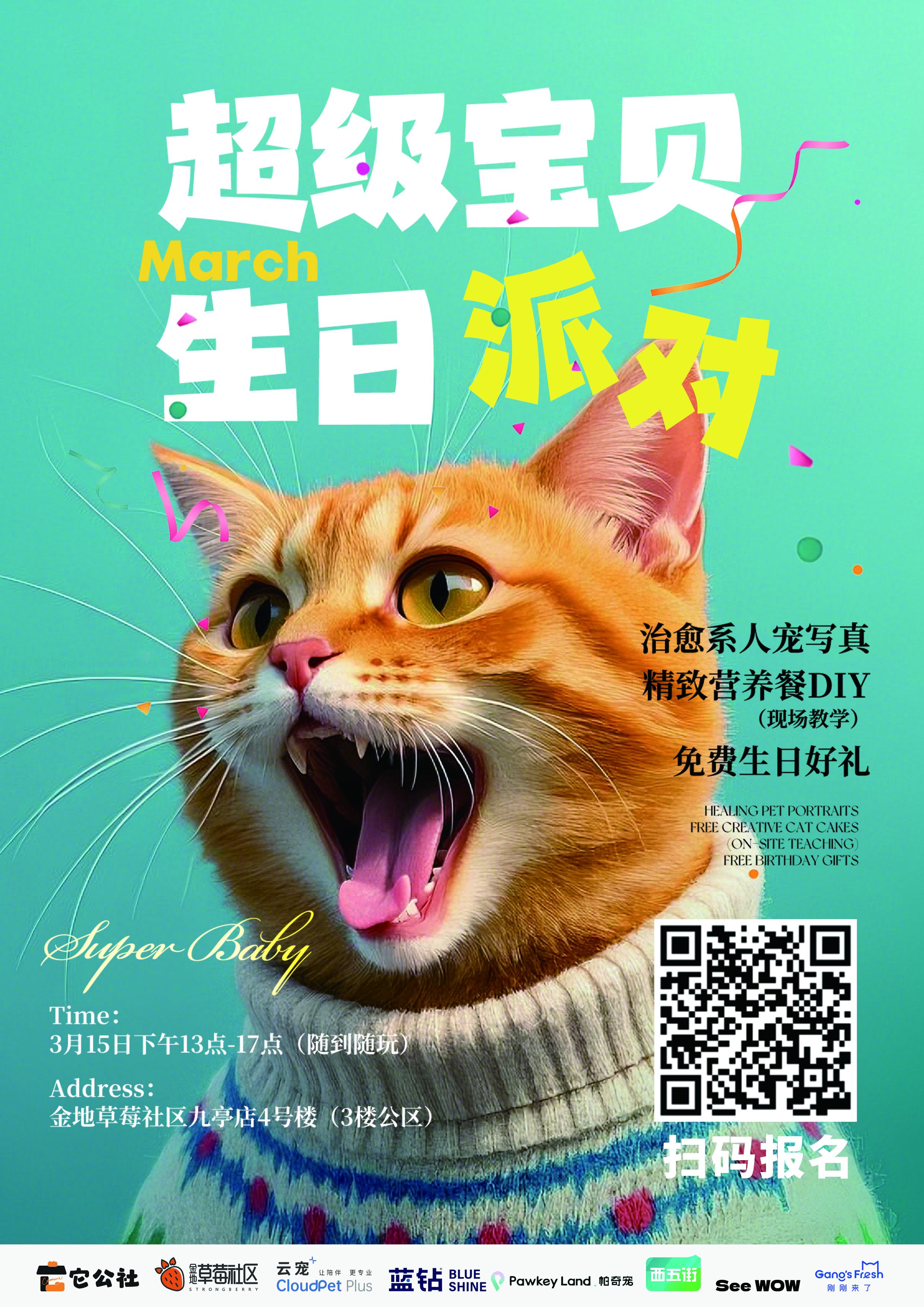 3.15上海九亭猫猫派对！铲屎官速来领福利