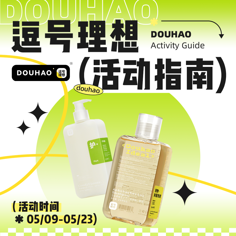 05/09-05/23 DOUHAO逗号理想 活动指南