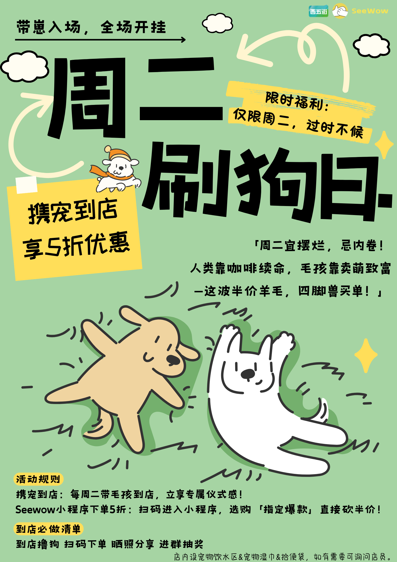 90%的铲屎官不知道，周二带狗竟有半价优惠