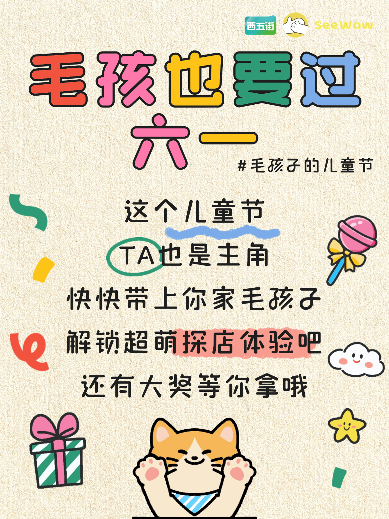 毛孩子也要过六一