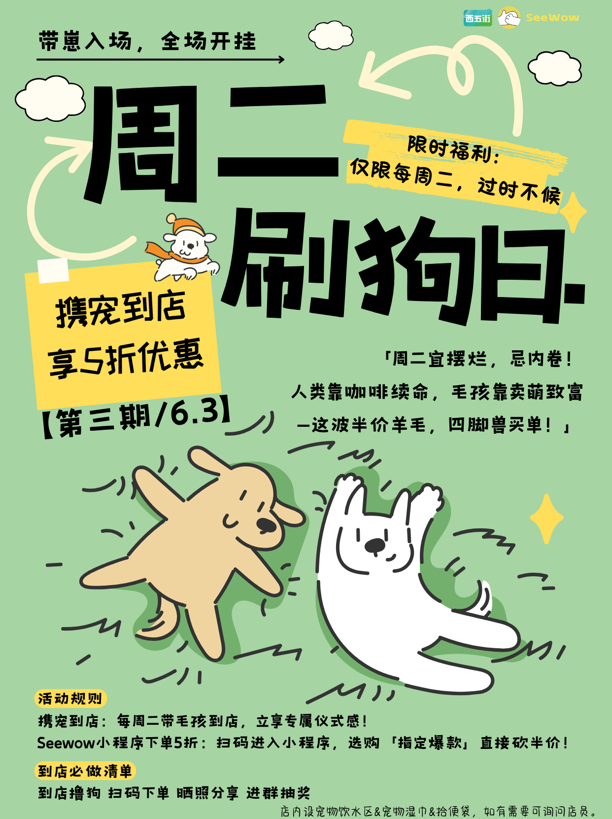 西五街