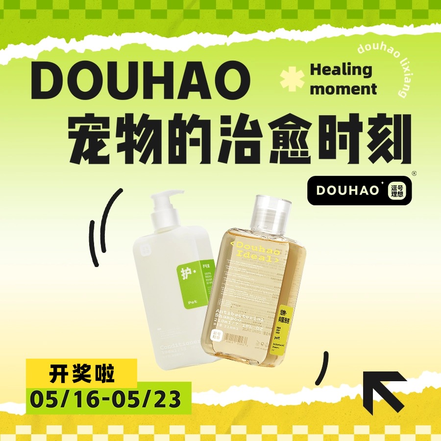 #DOUHAO宠物的治愈时刻 开奖啦