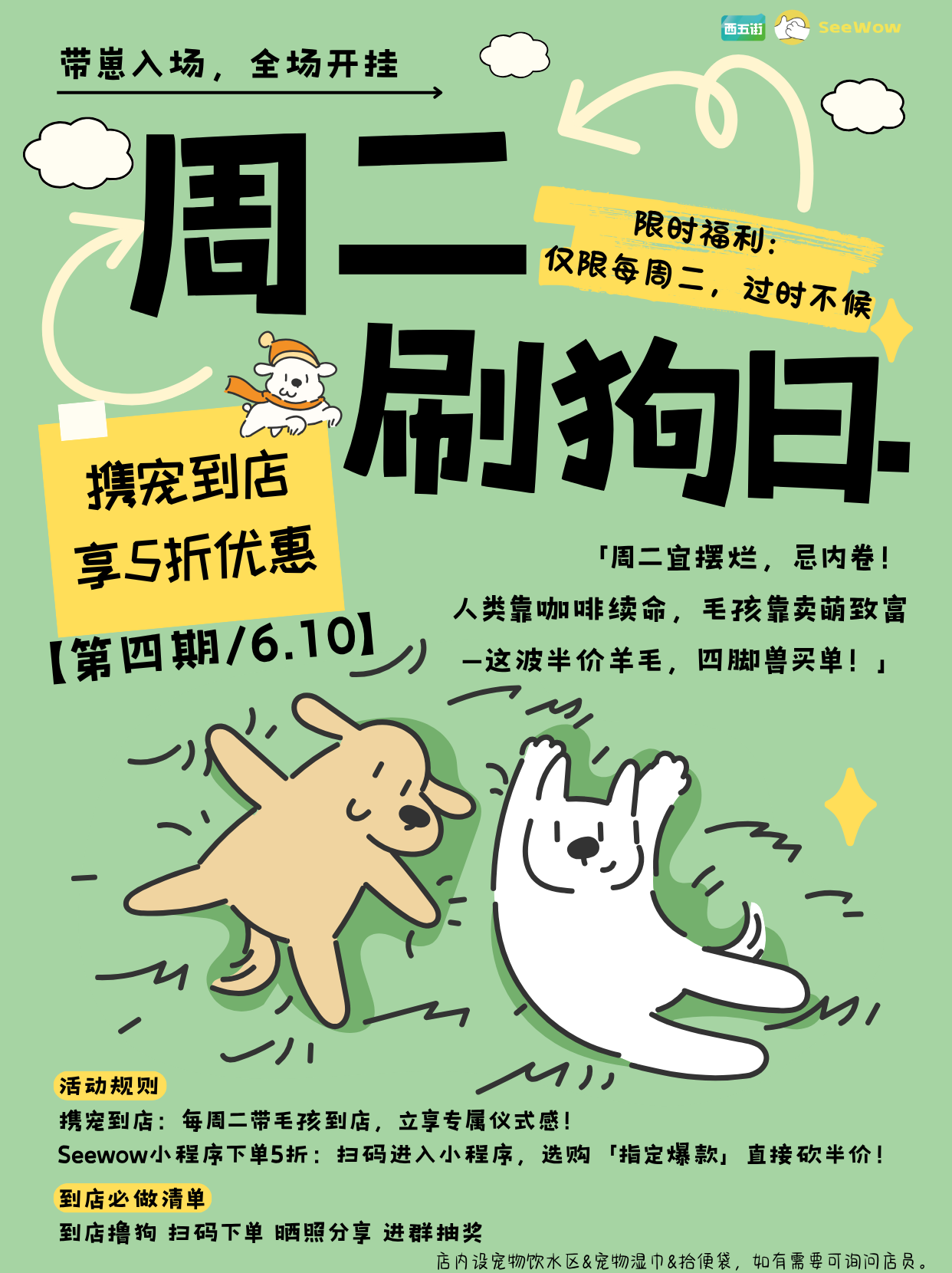 【周二刷狗日·第四期】又又又上新啦！！！五折五折全场五折