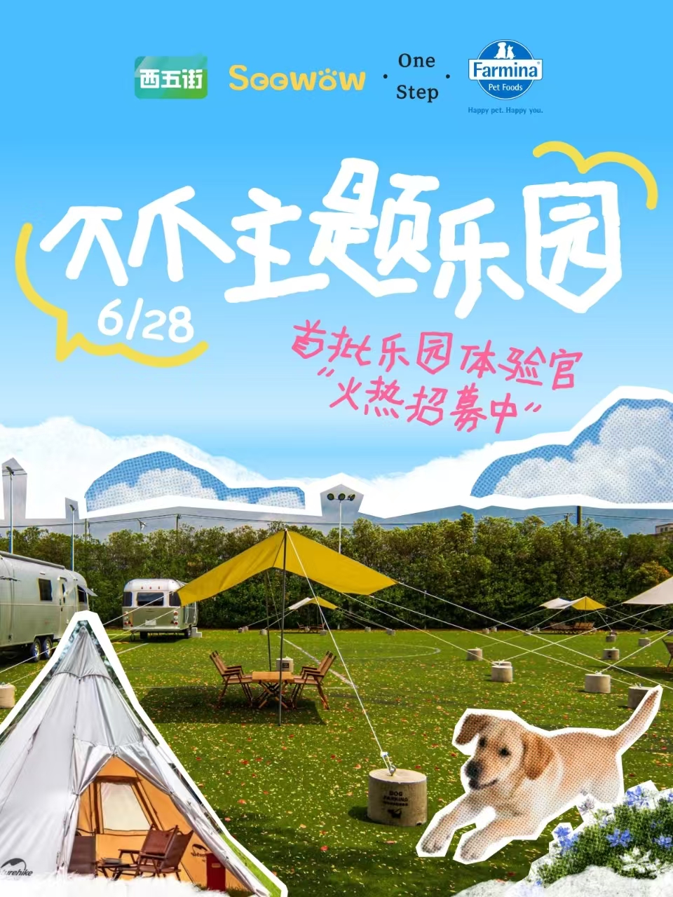 上海爪爪露营派对·一尺花园遇见毛茸茸的夏天