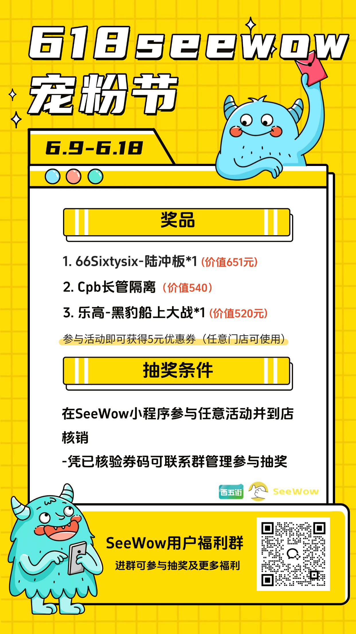 618 seewow宠粉节