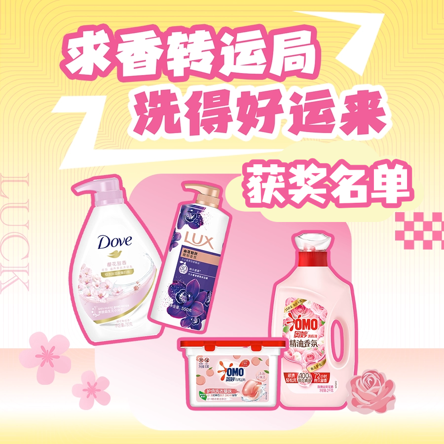 #求香转运局 洗得好运来 开奖咯！