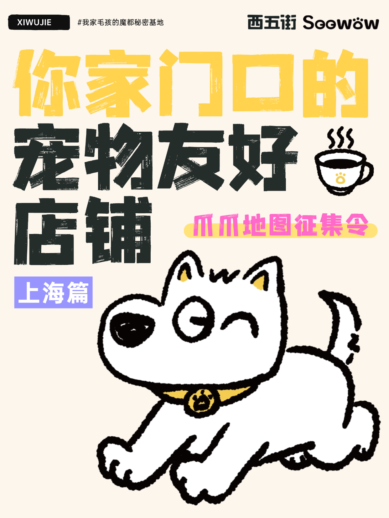 📍你的遛宠坐标，可能是下一个【毛孩社交圣地】-速来推荐！结交同城宠友团