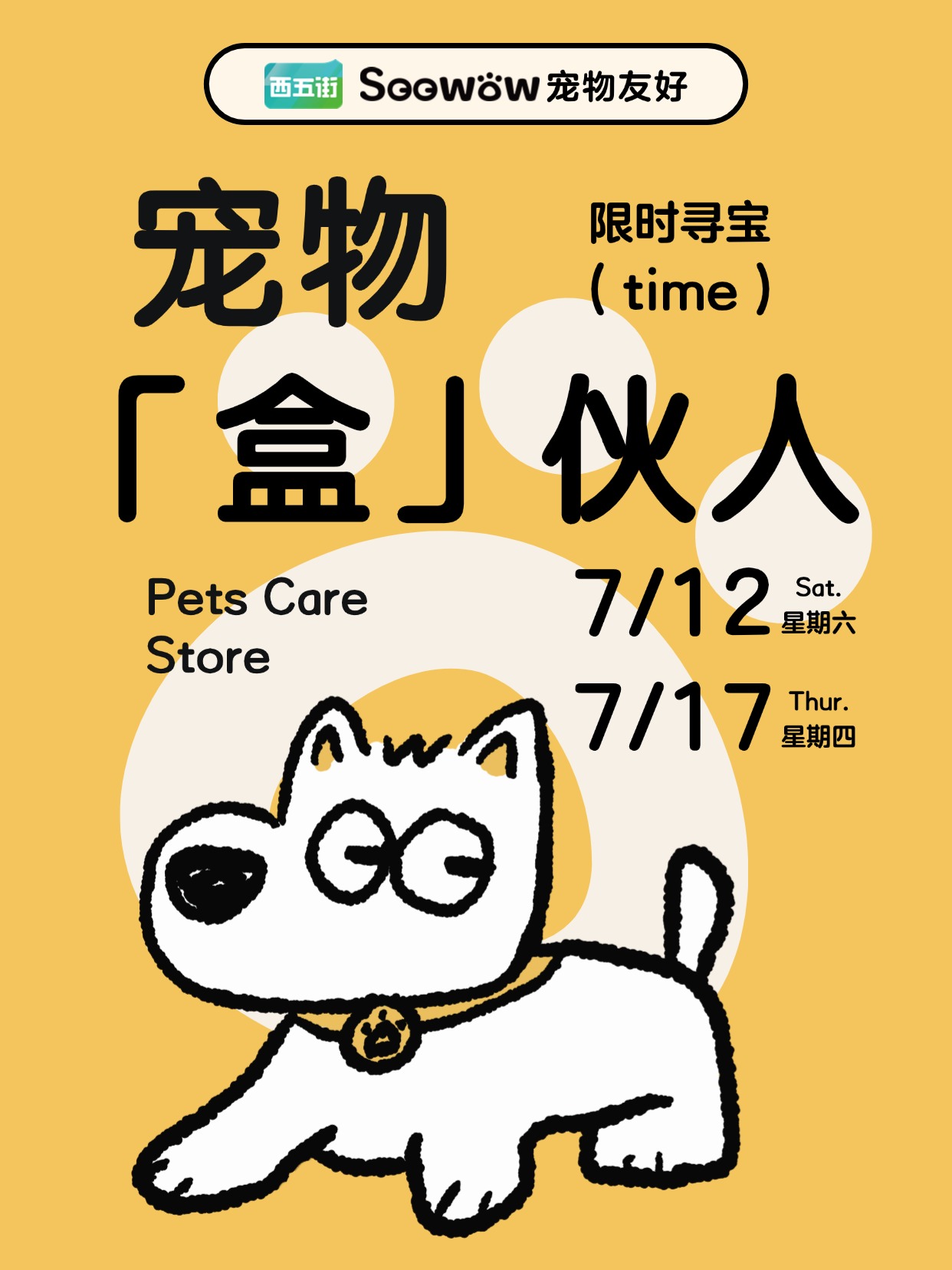 🐶宠物「盒」伙人·限时寻宝地图 🗺