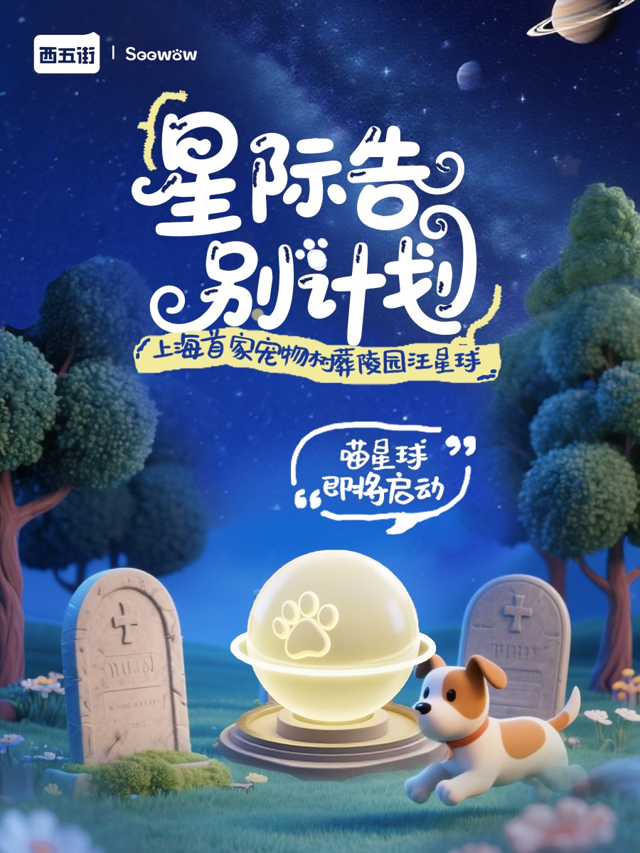🌍⌈星际告别计划⌋ 招募开启