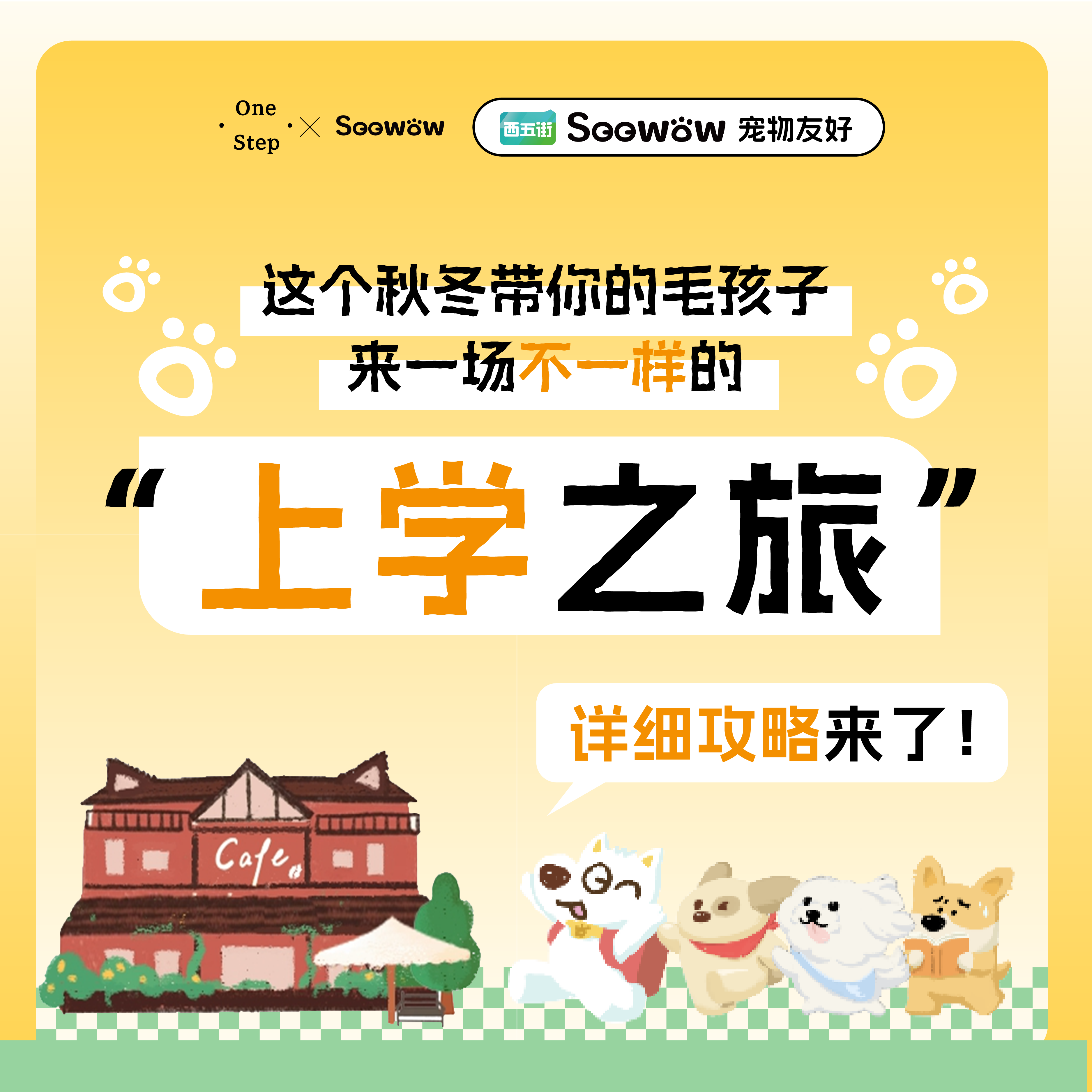 👇一尺花园巡游活动攻略来咯👇