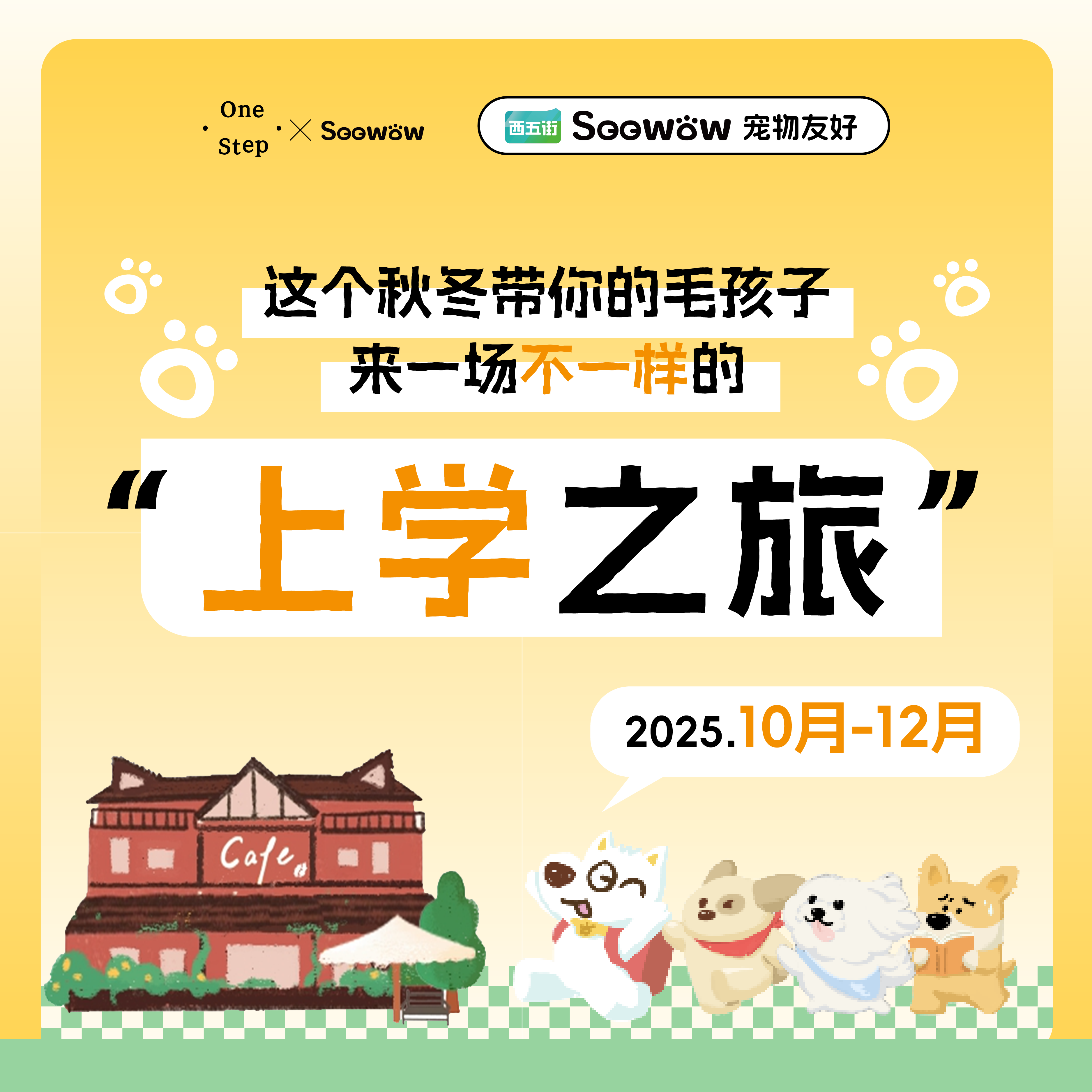 这个秋冬，带你的毛孩来一场不一样的“上学”之旅！📚🐾
