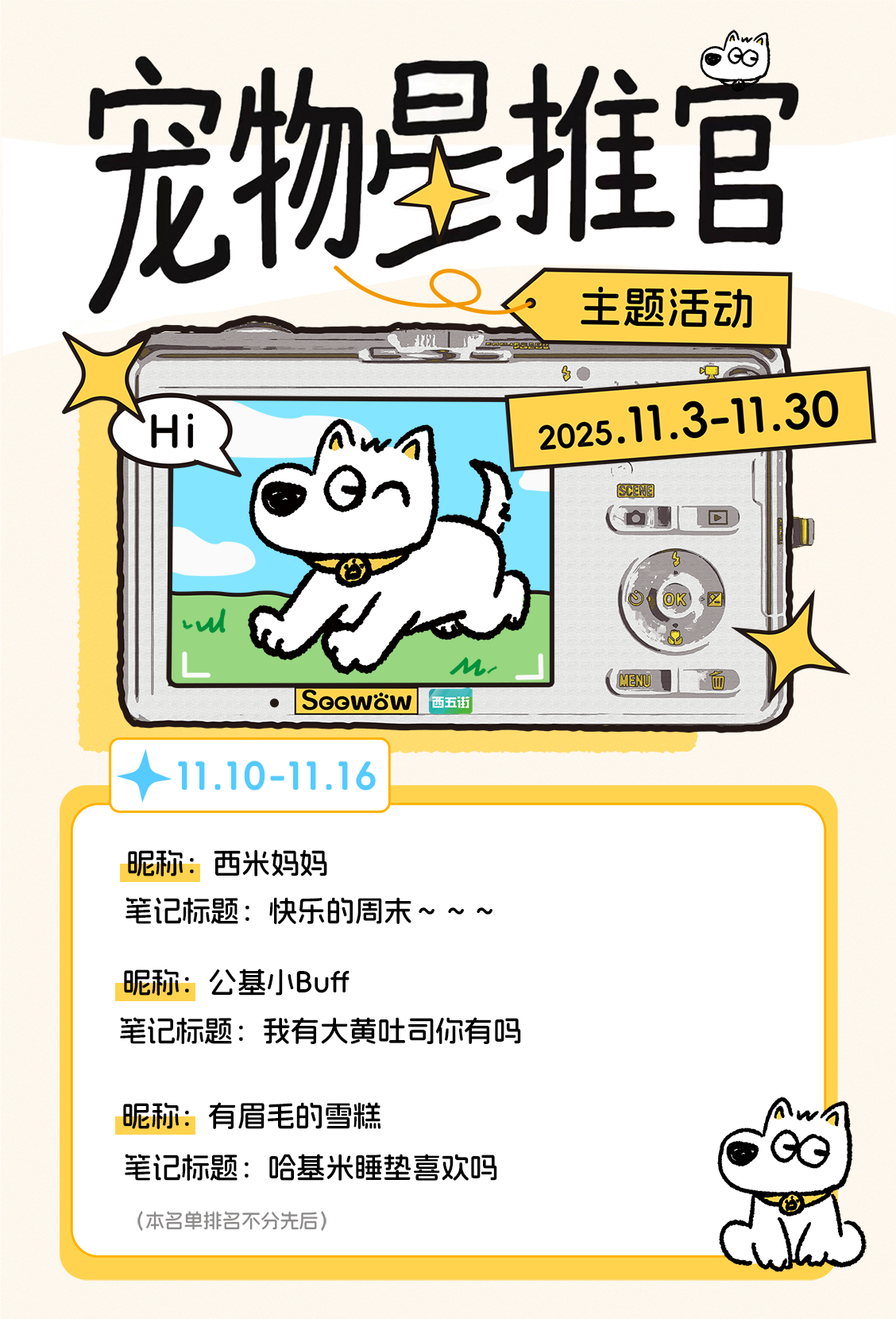 🐶🐱宠物星推官11.10-11.16🎁惊喜掉落～