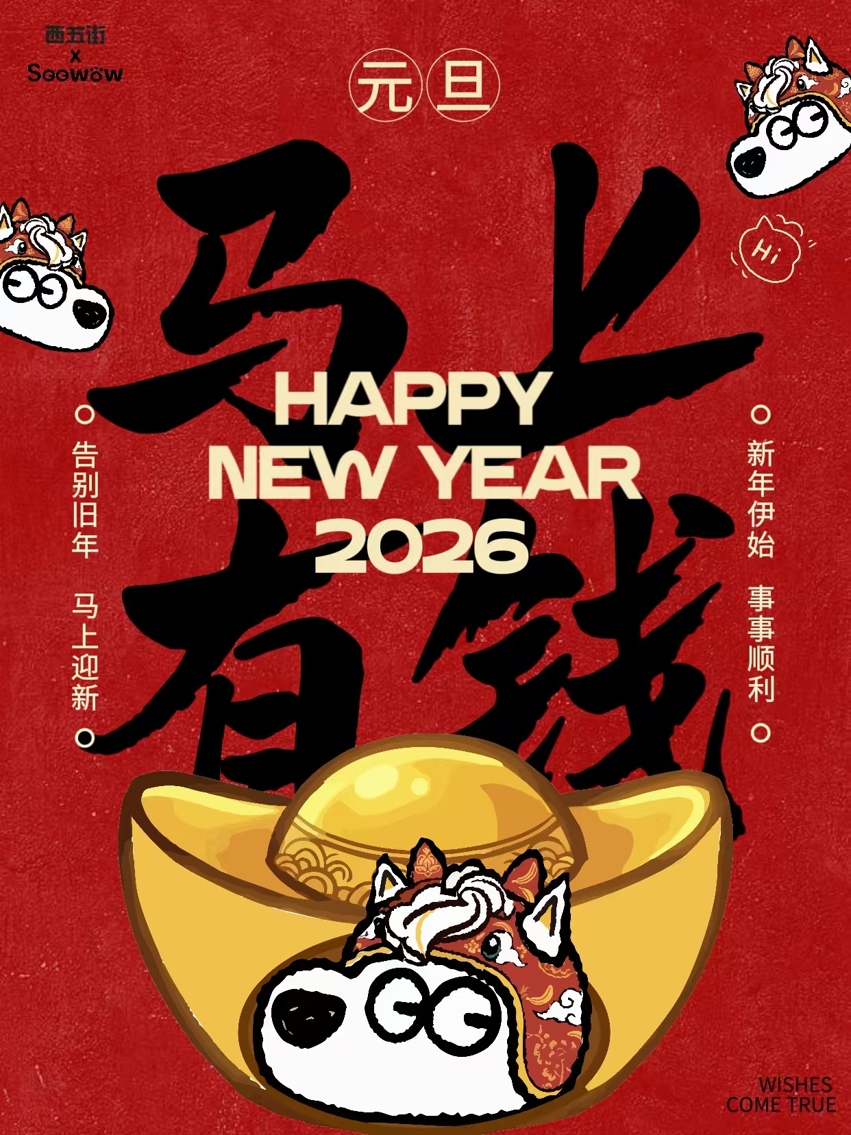 2026元旦快乐🎉愿所有毛孩能够与爱常伴！