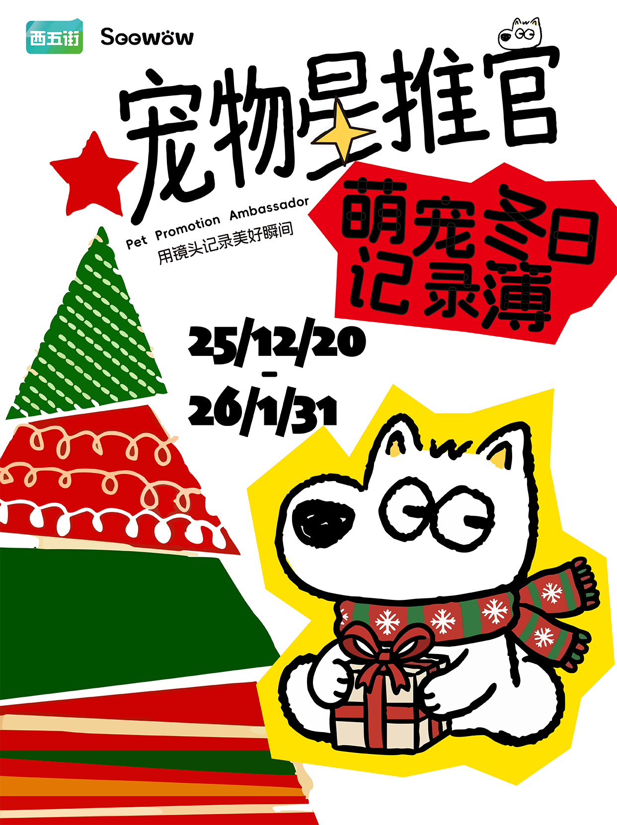 🐾宠物星推官·萌宠冬日记录簿 开奖啦！🎉