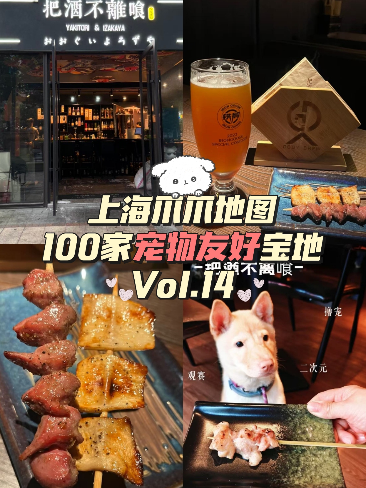 带宠进店第14站｜把酒不离喰🍡