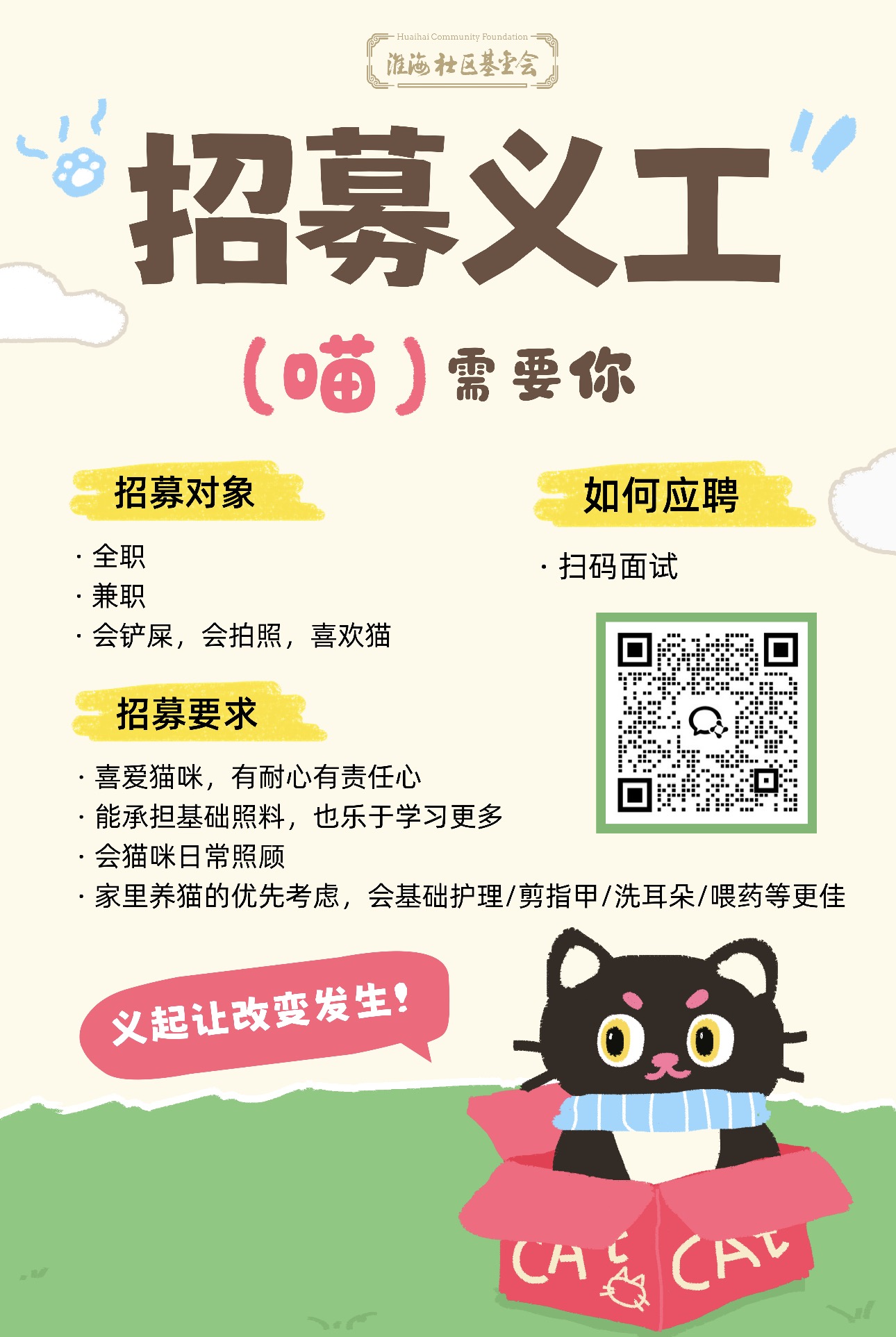 宠物公益领养店义工招募｜来和猫咪做同事！