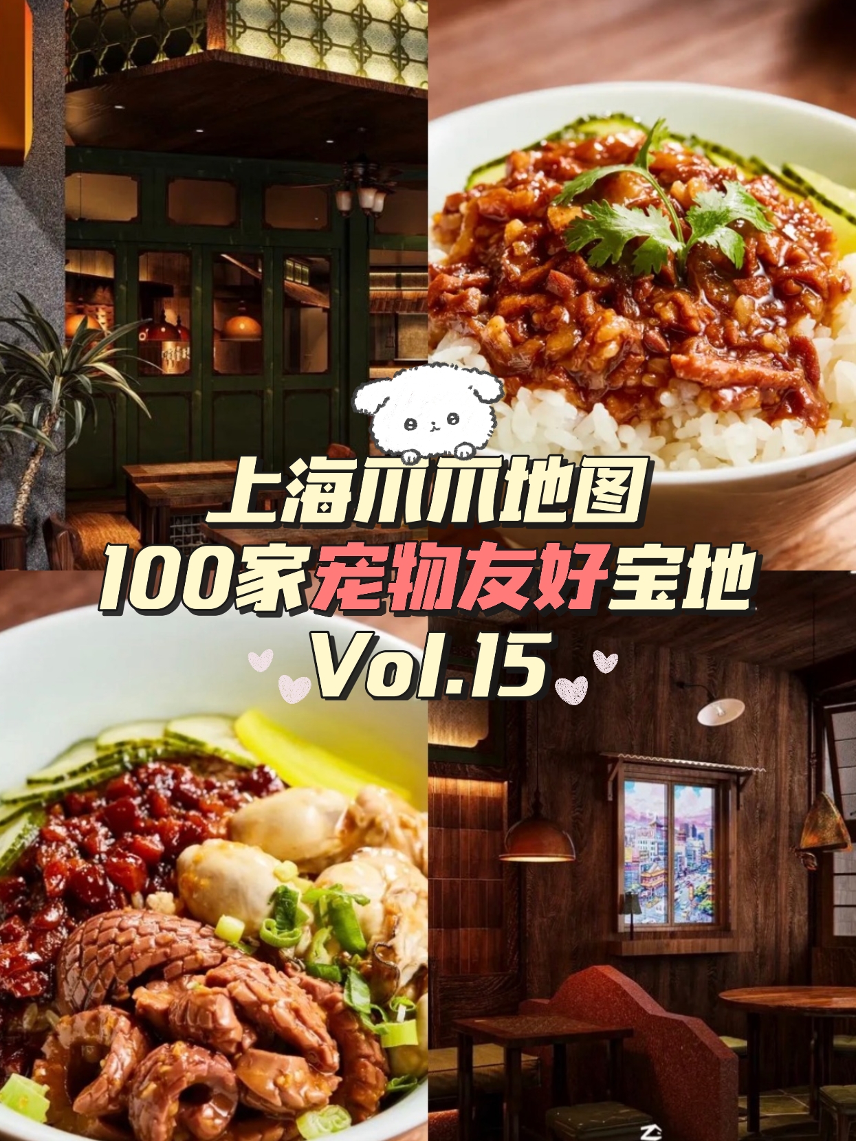 带宠进店第15站｜憨FU台湾食堂