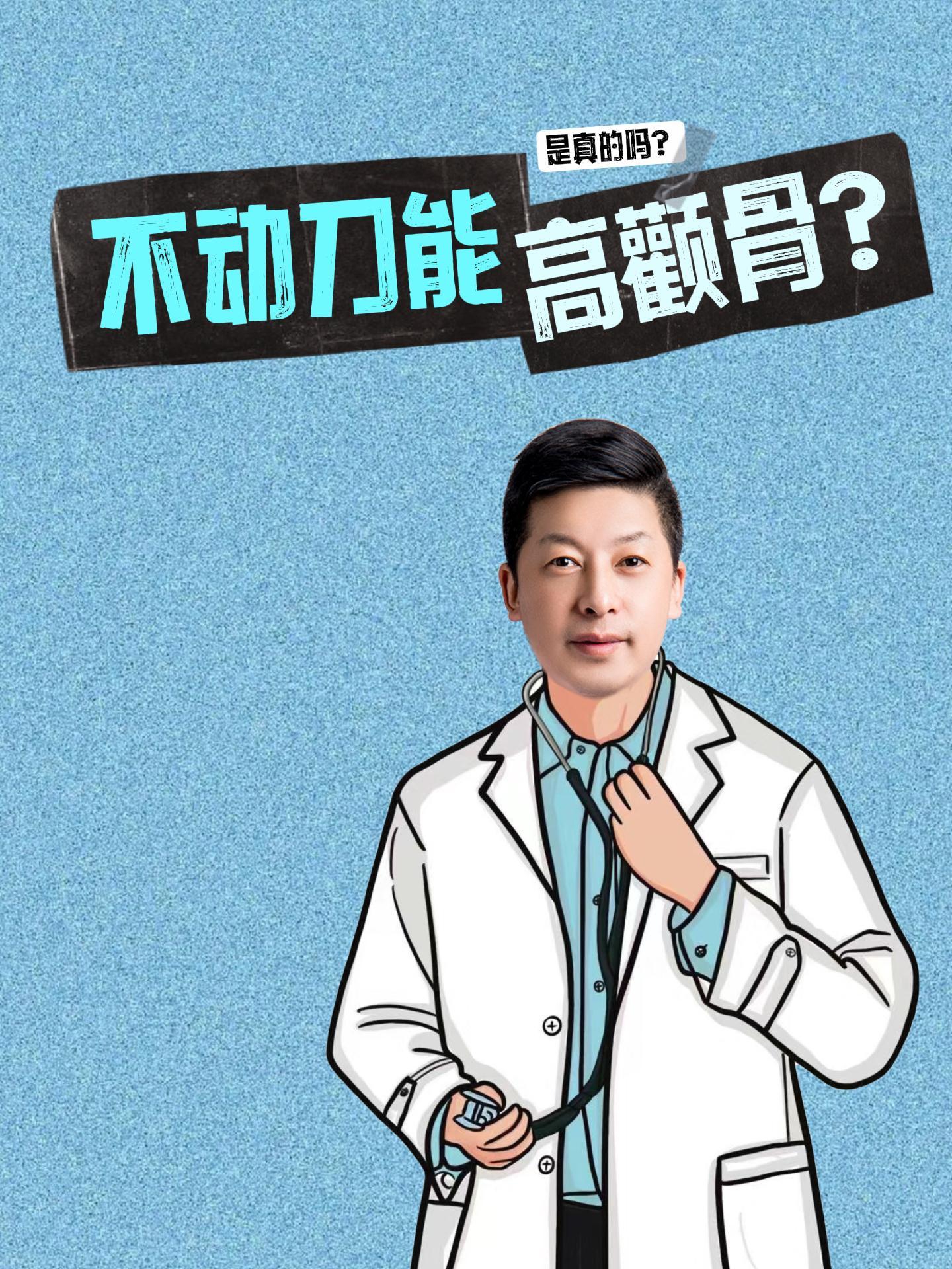 不动刀怎么改善高颧骨呢？