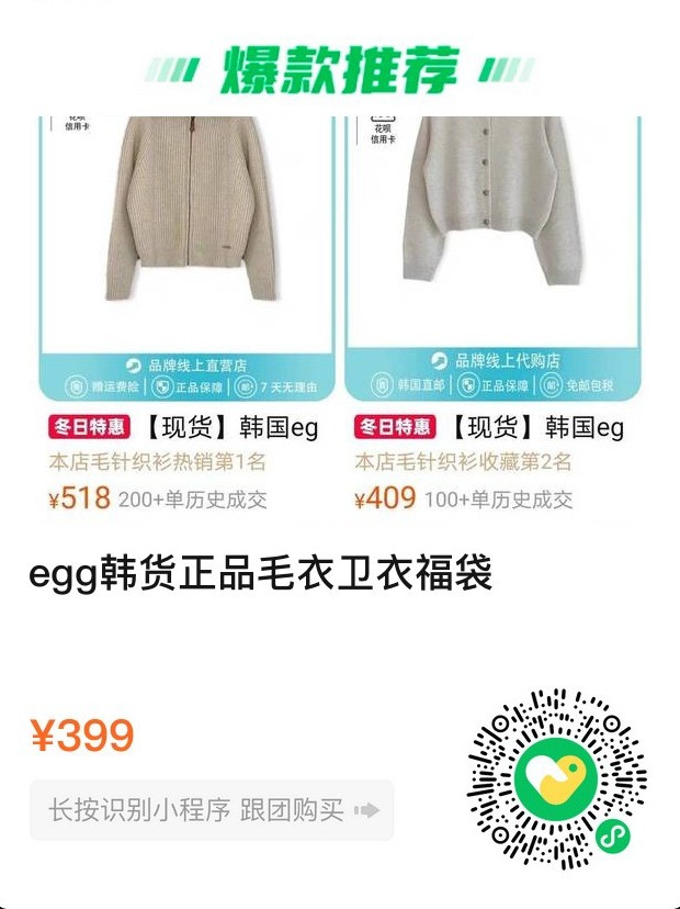 韩国egg品牌正版清货啦，错过拍大腿哦