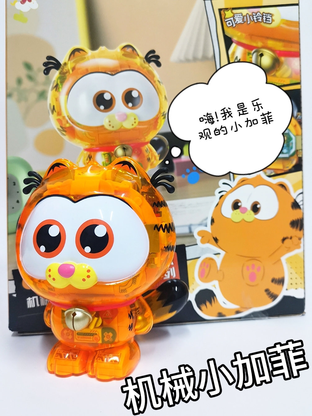 沉浸式拼搭—加菲猫积木手办