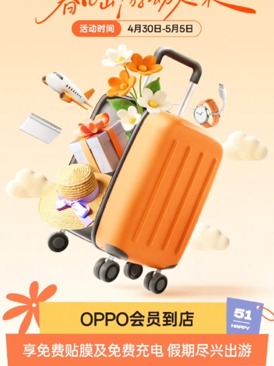五一百店狂撒福利！OPPO抽万元全家桶+莎莎周边！