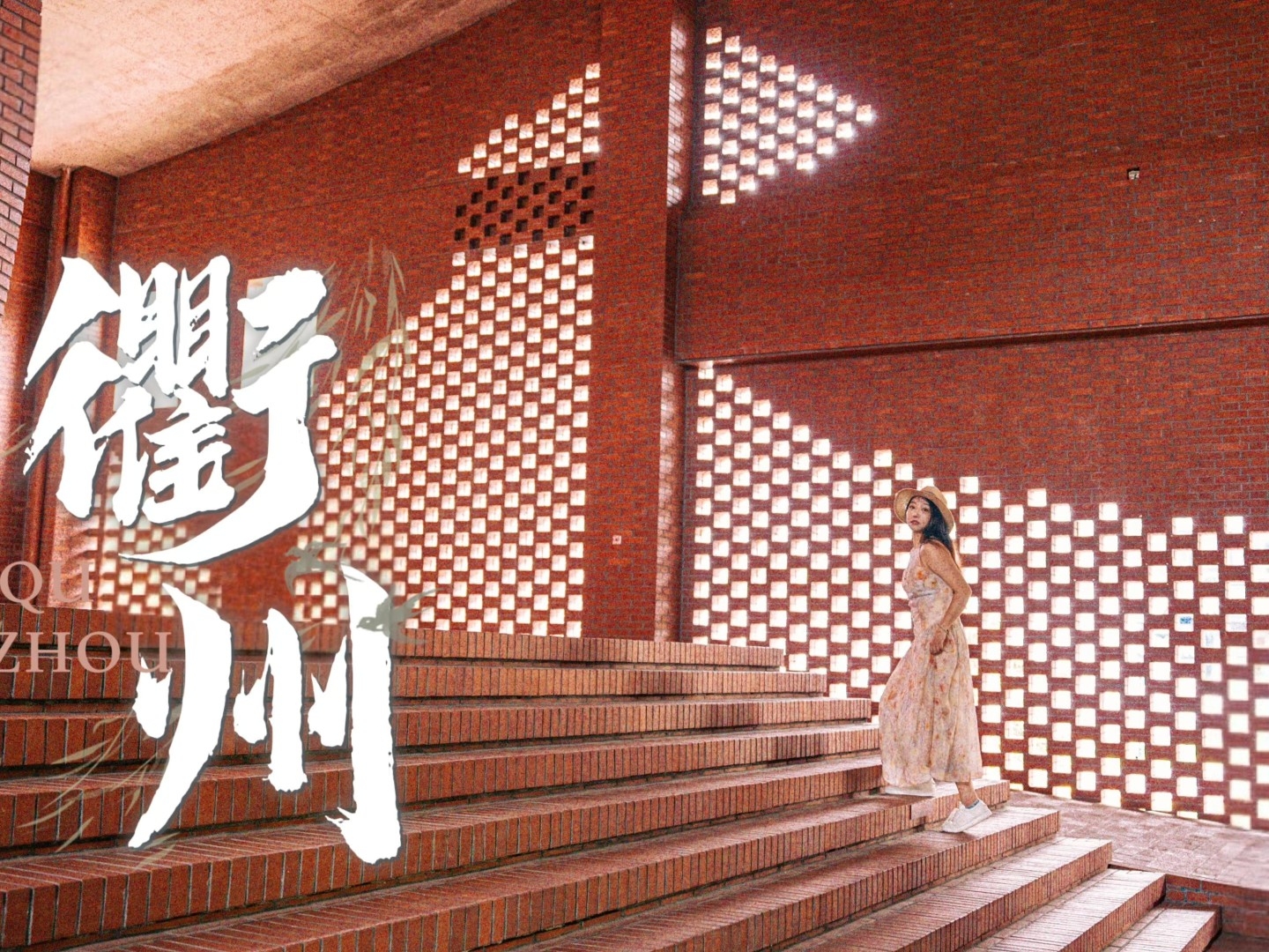 你只知道衢州鸭头，那太可惜了…