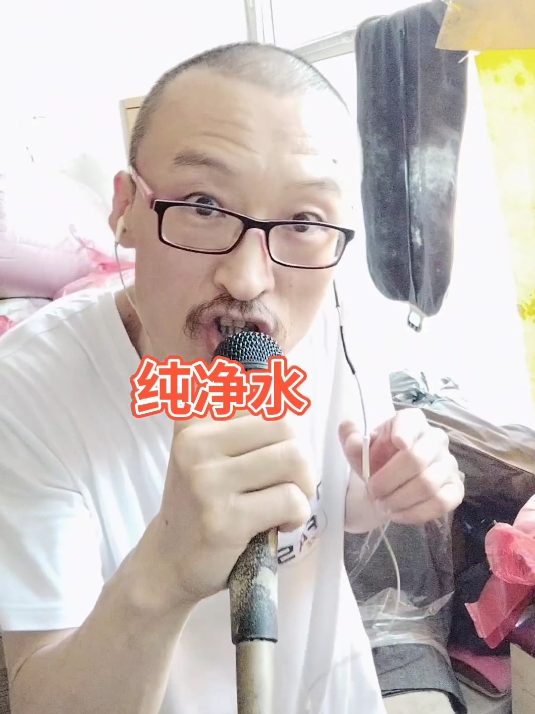 纯净