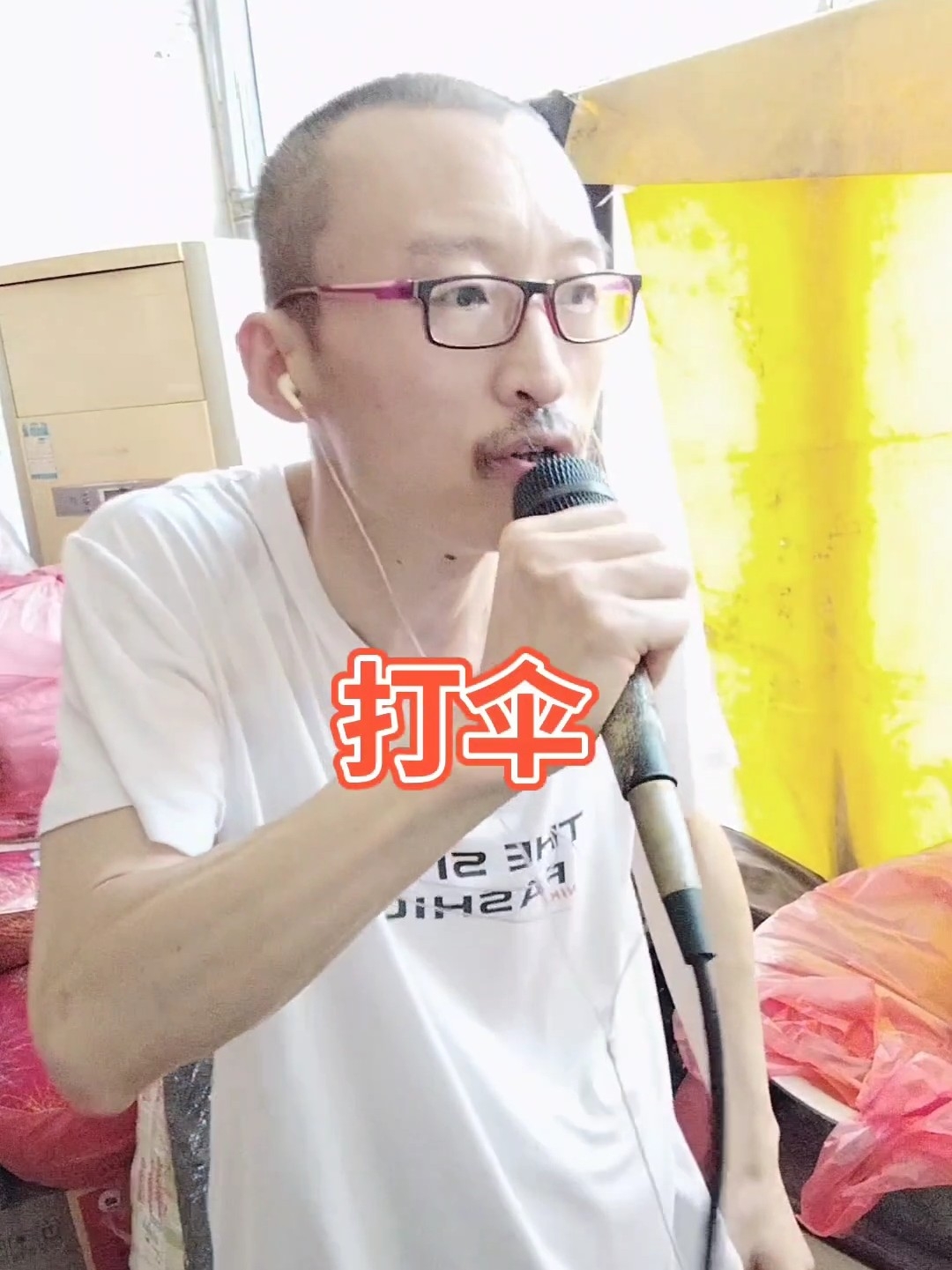 打伞