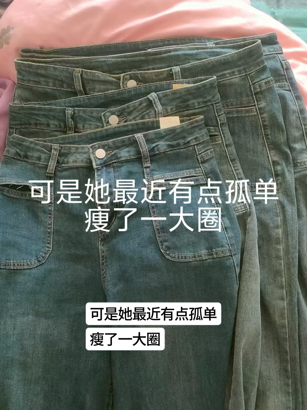 可是他最近有点孤单廋了一大圈