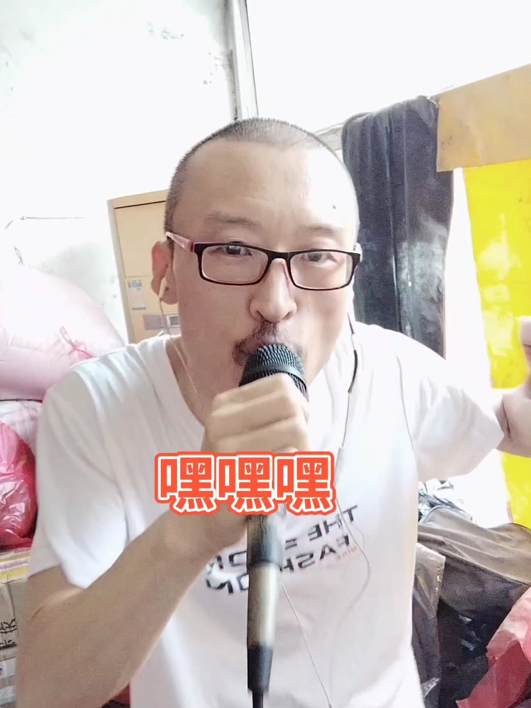 嘿嘿
