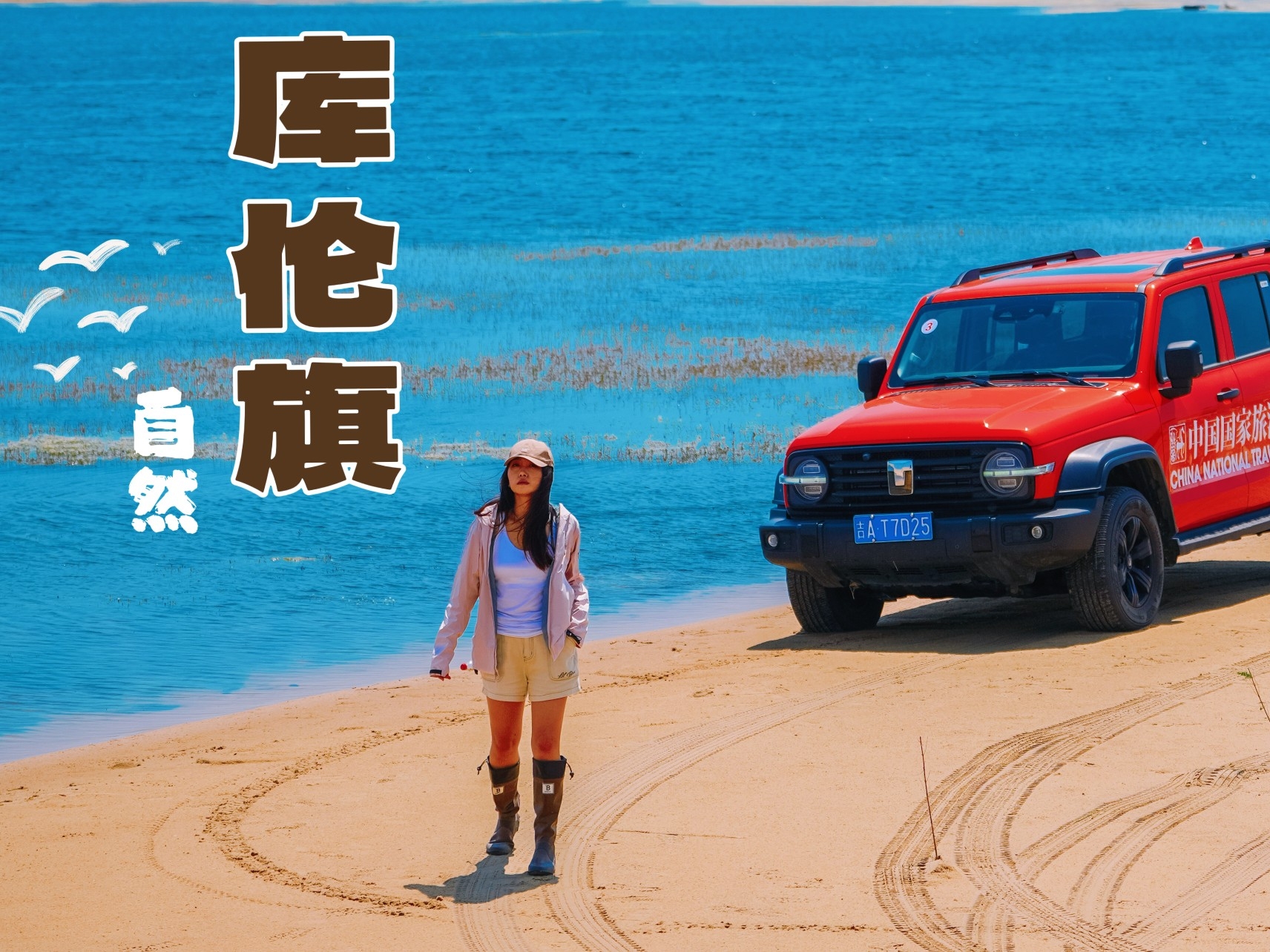 库伦旗用黄绿色写满血脉相承