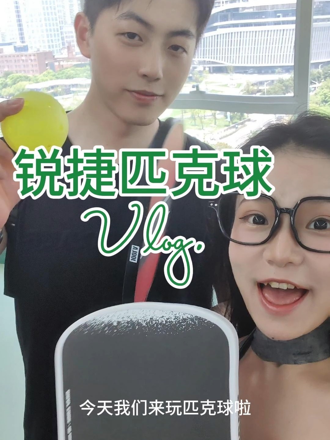 明星都玩过的匹克球，就在杭州滨江宝龙旁边有一家，锐捷匹克球轻奢运动#万物皆可种草 #心动打卡指南 #杭州吃喝玩乐 #探店vlog #匹克球