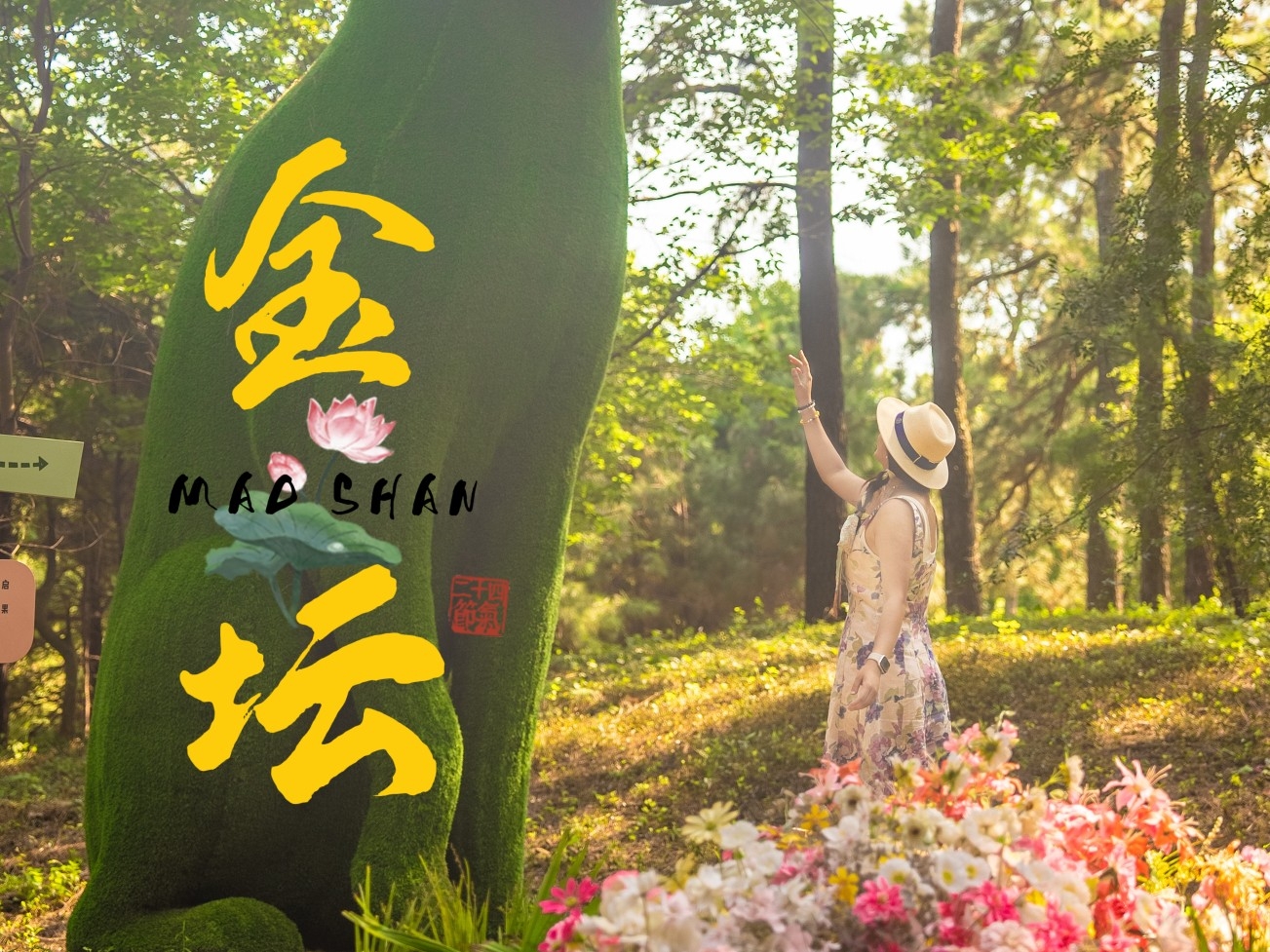 让我们用热烈的掌声恭喜金坛👏