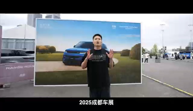 2025成都车展，感受一下揽胜到给我们极致的驾控体验。#成都车展# #2025成都车展#