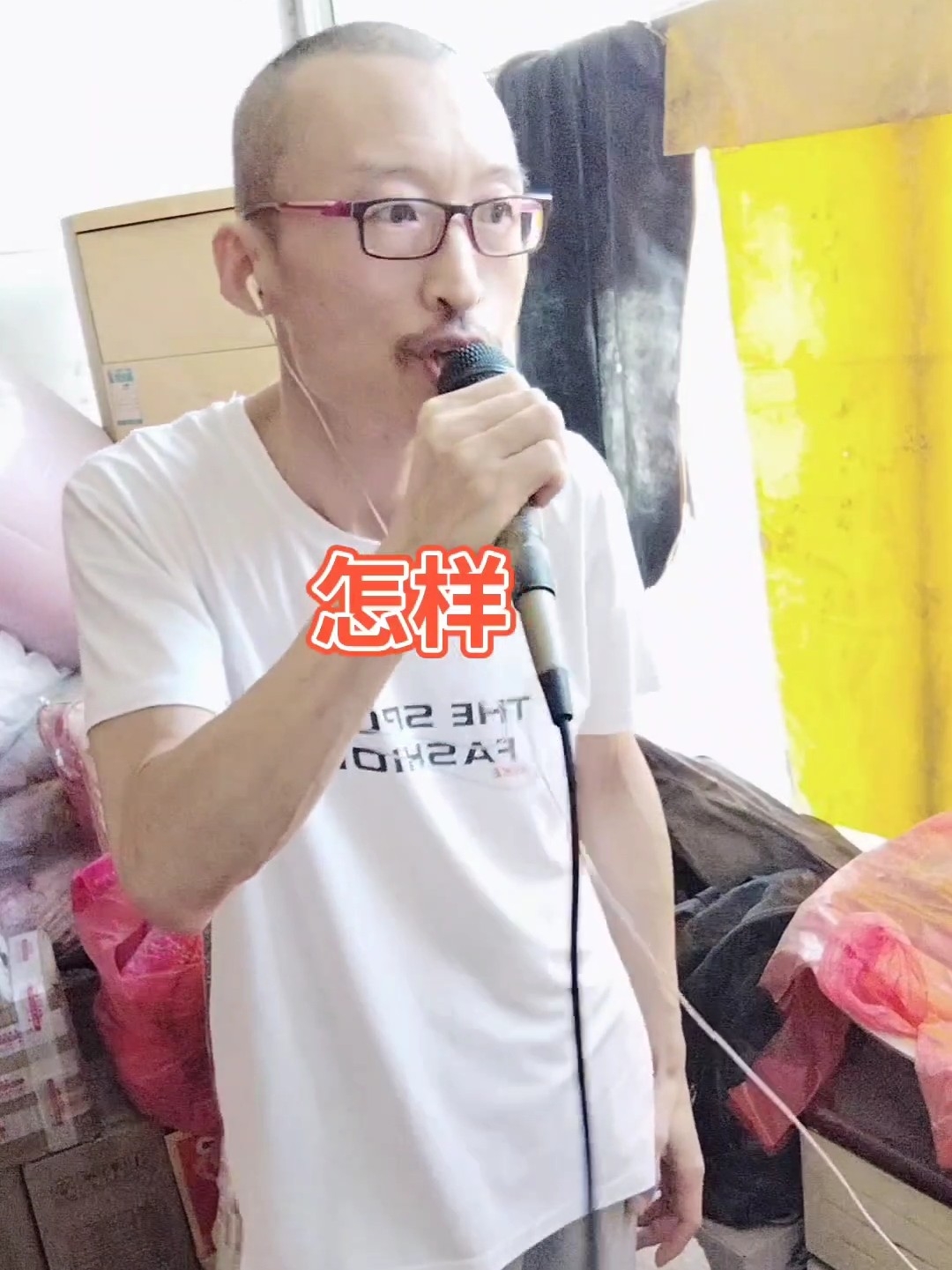 怎样