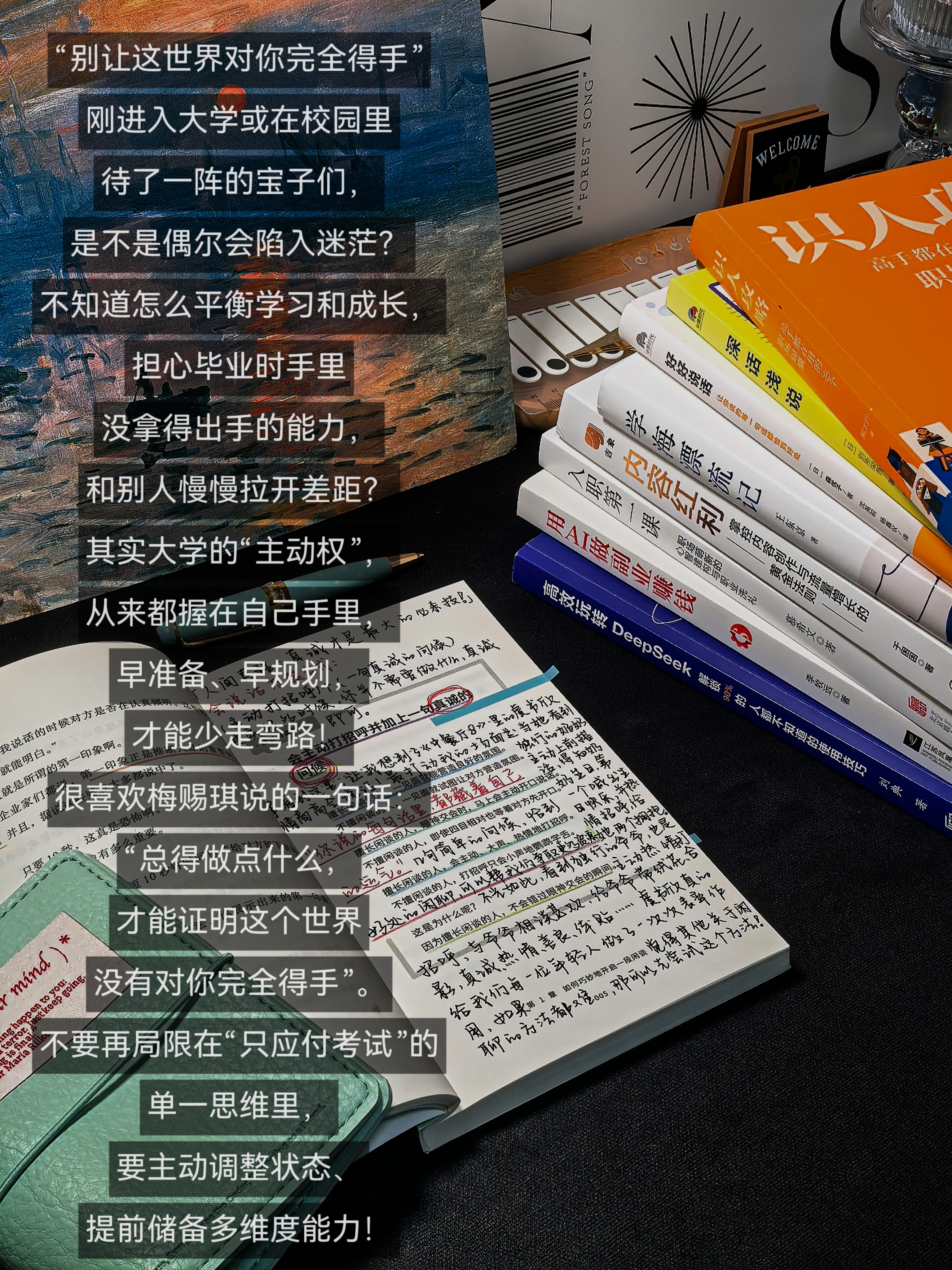 “别让这世界对你完全得手”