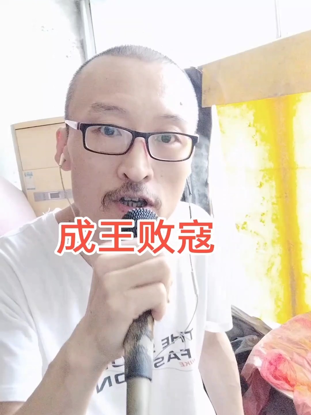 成败