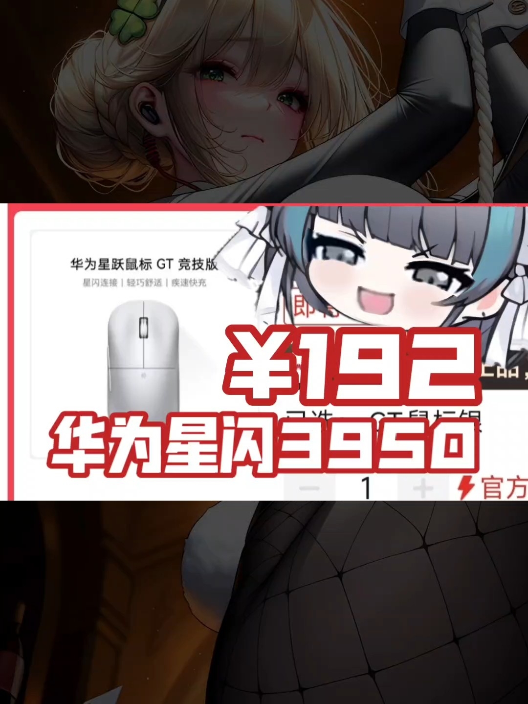 又一个突破限价 ¥192华为星闪3950鼠标