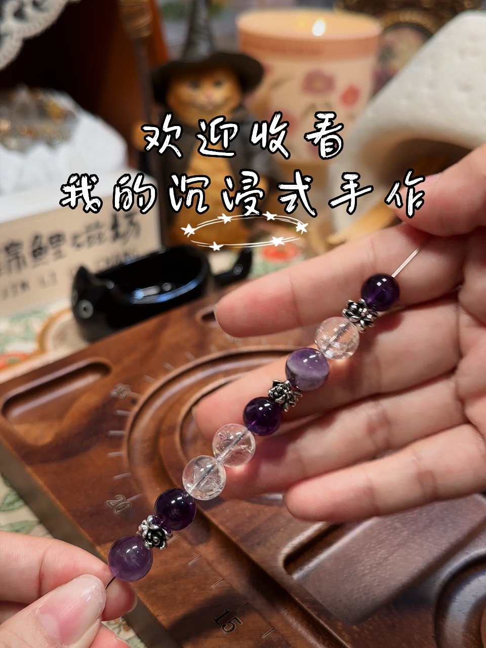 🌿「沉浸式手作｜串起朝露、晚霞与星空」