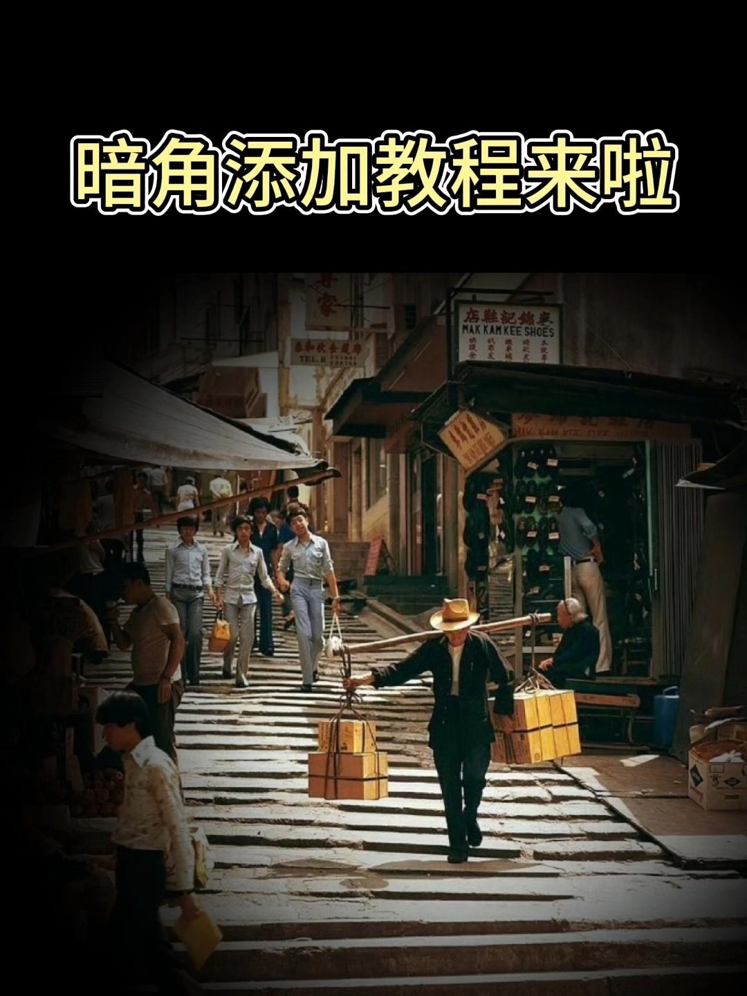 暗角添加教程来啦