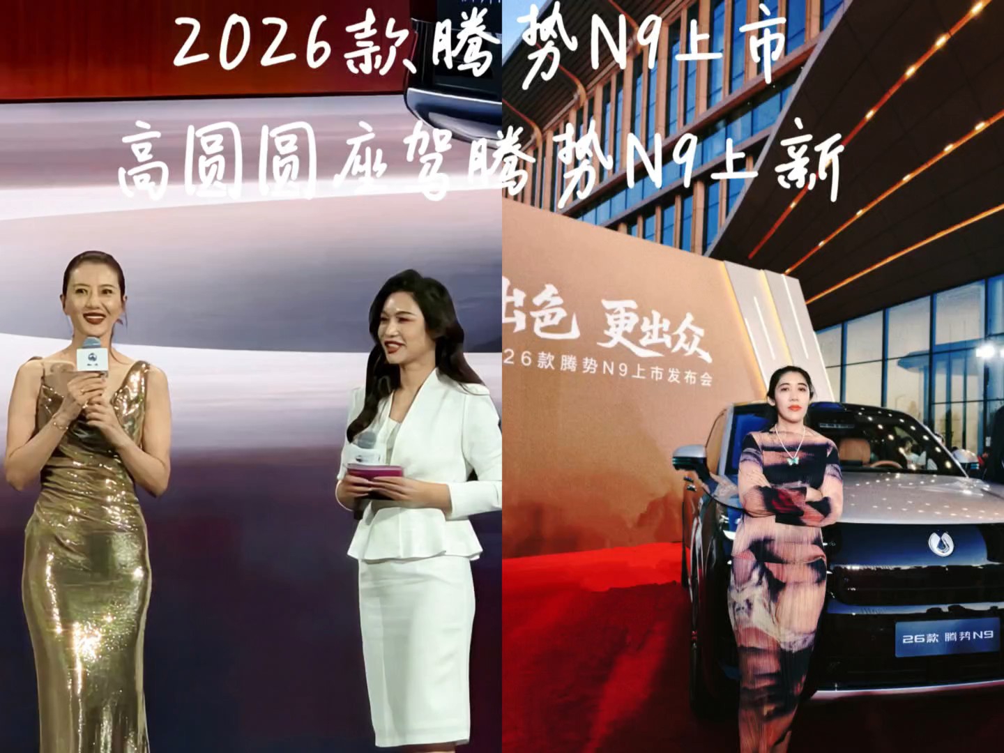 女神高圆圆也爱2026款腾势N9