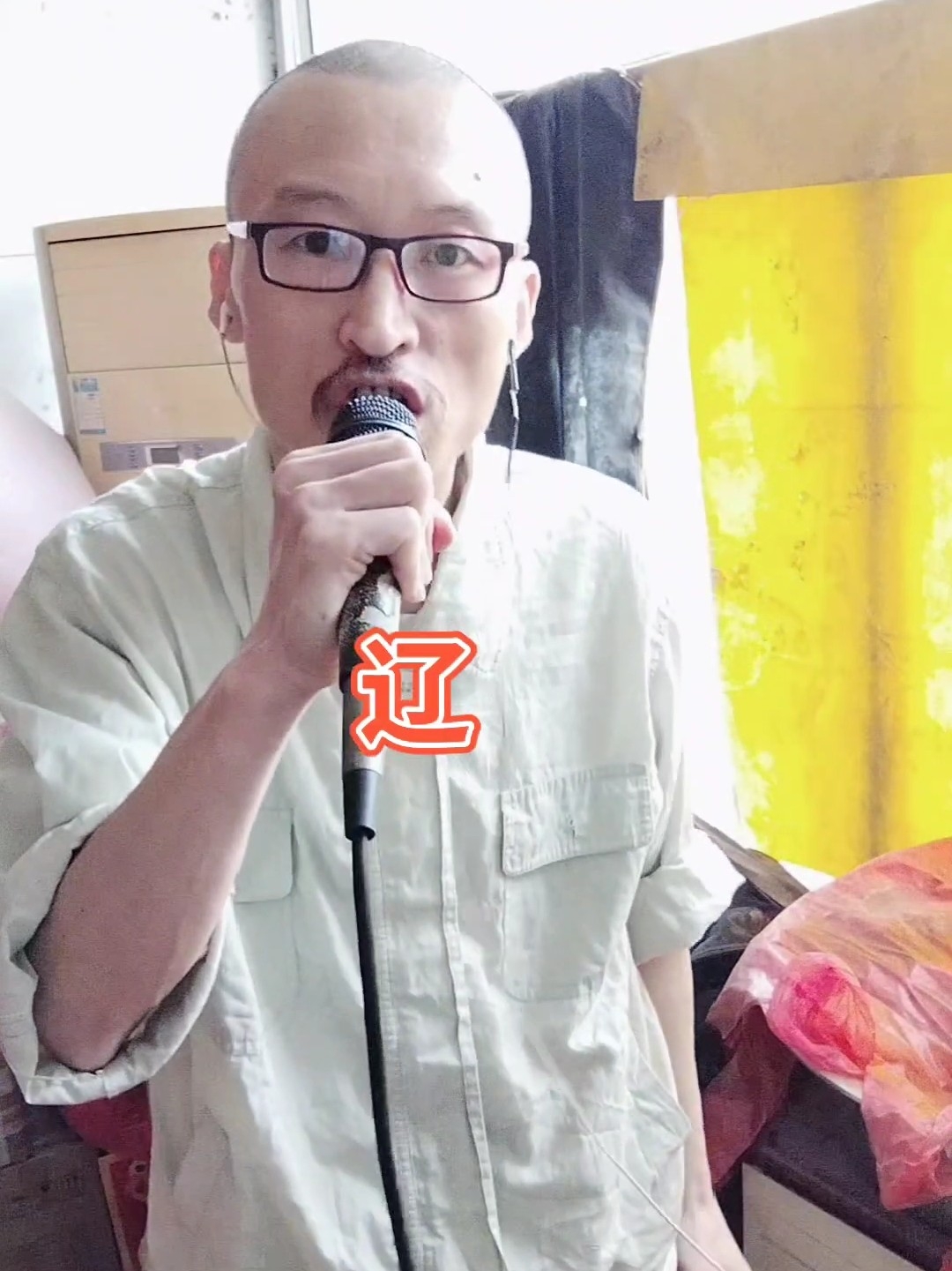 辽