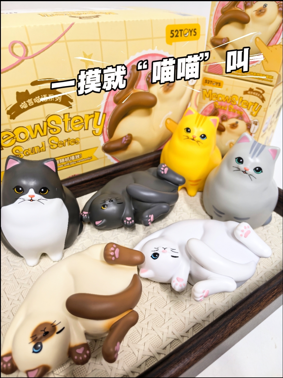 这端会“喵喵”叫的猫咪盲盒，必须盘它!