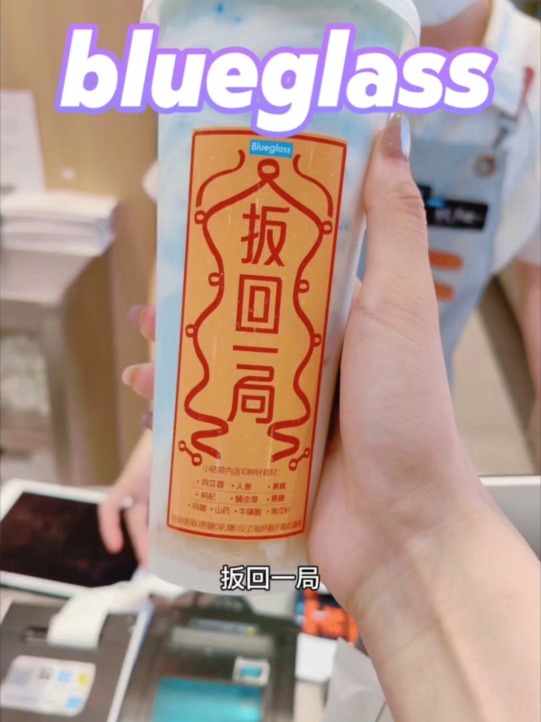 打工牛马原地满血复活~有谁和我一样的，特别爱喝他们家的酸奶~喜欢他们家的健康好食材，运动健身效率加倍~#Blueglass新品 #健康饮食 #记录真实生活 #强烈推荐 #美食趣胃计划