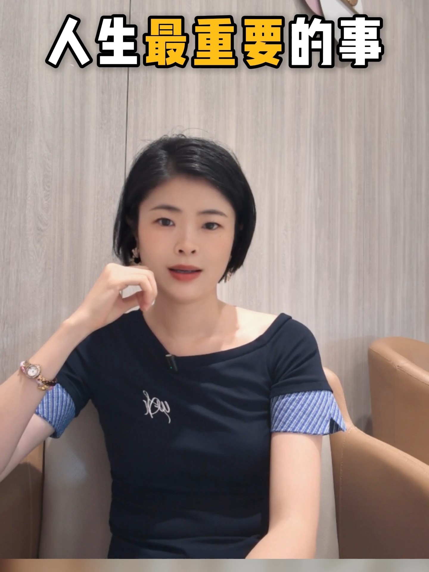 人生最重要的事情，就是活好自己