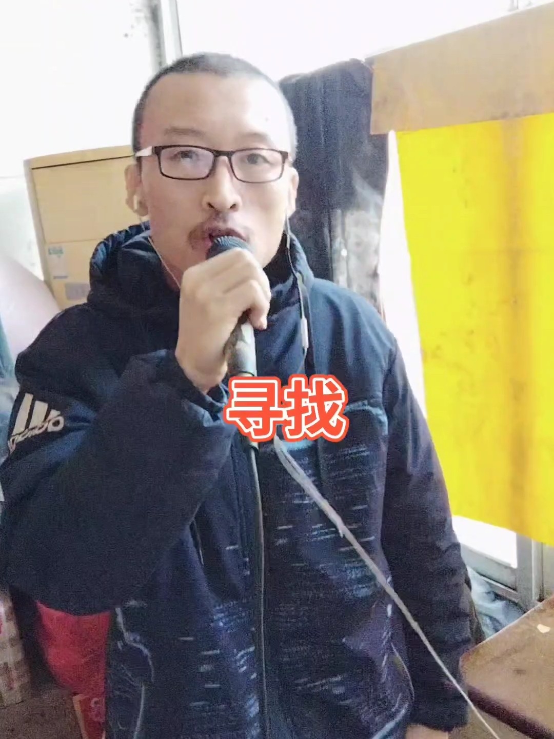 寻找