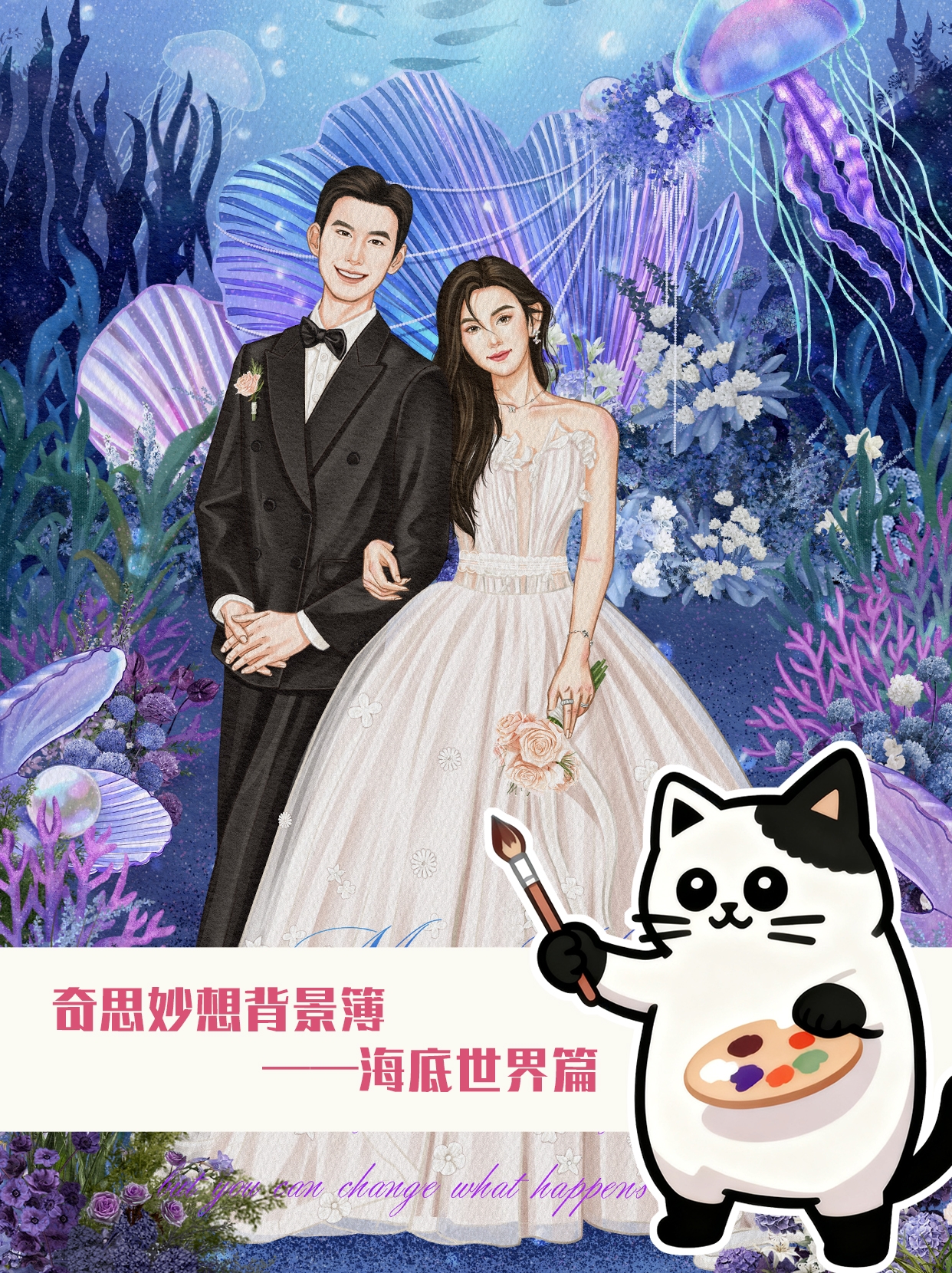 梦幻海底背景诞生！水母变婚礼灵感