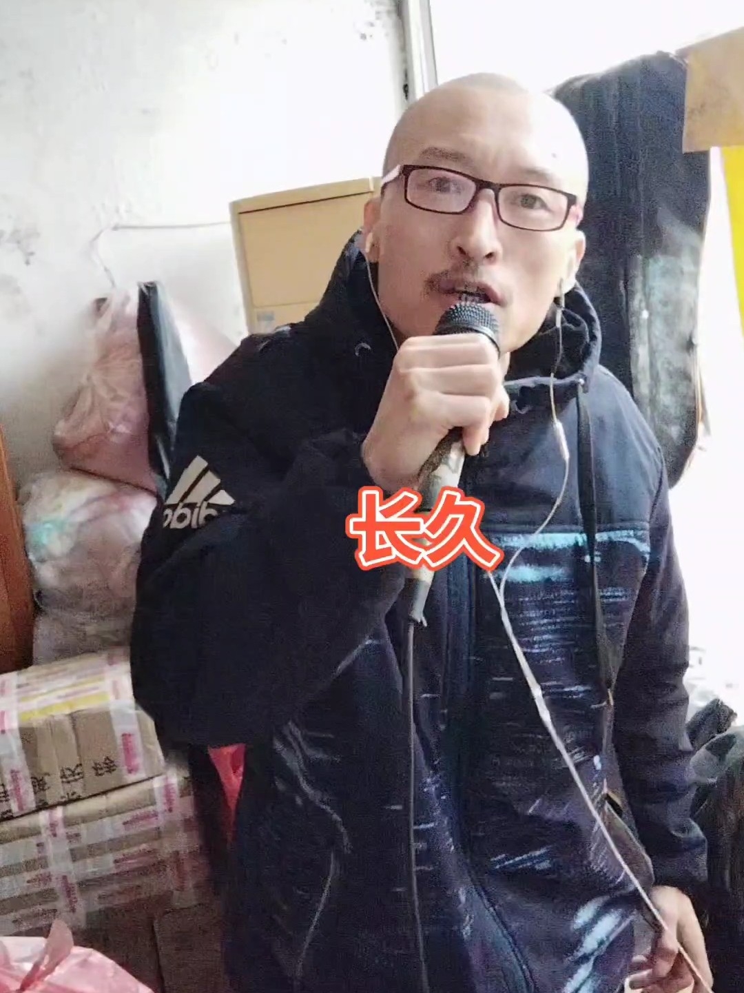 长久