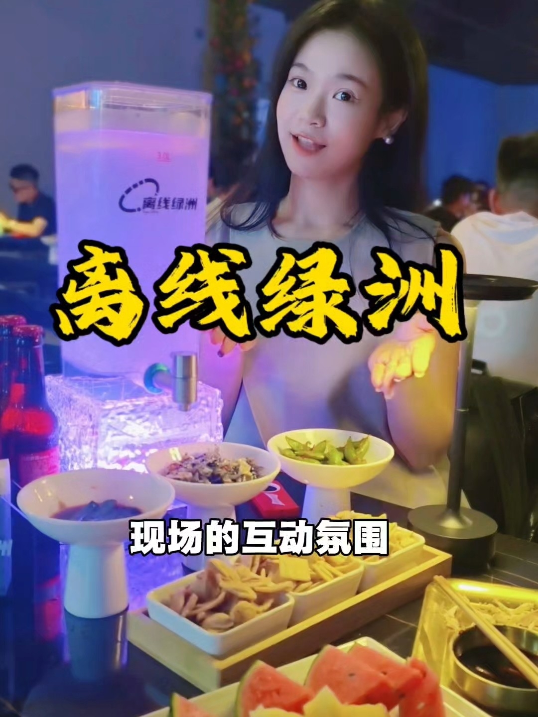 在萧山子夜广场,新开的离线绿洲酒吧~每晚有驻场歌手,还有近景魔术表演~互动性特别强~#杭州探店 #吃喝玩乐dou起来 #探店 #酒吧 #离线绿洲