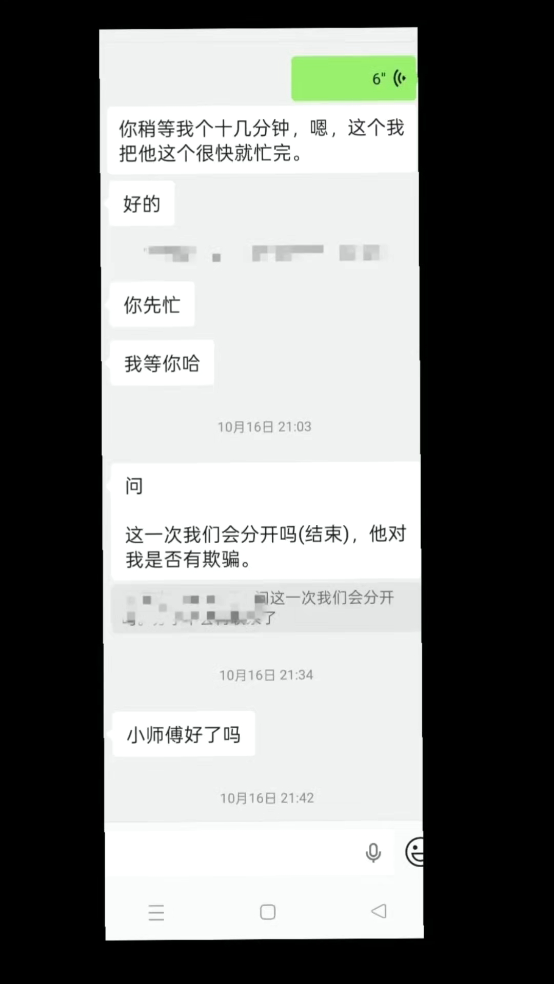 客户沟通日常记录